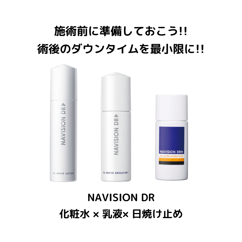 ナビジョンDR TAホワイトセット｜トラネキサム酸配合 美白スキンケア3